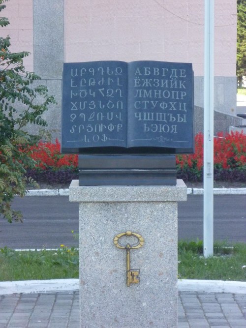 Барнаул. Скульптурная композиция "Открытая книга", установленная перед главным корпусом АГУ
